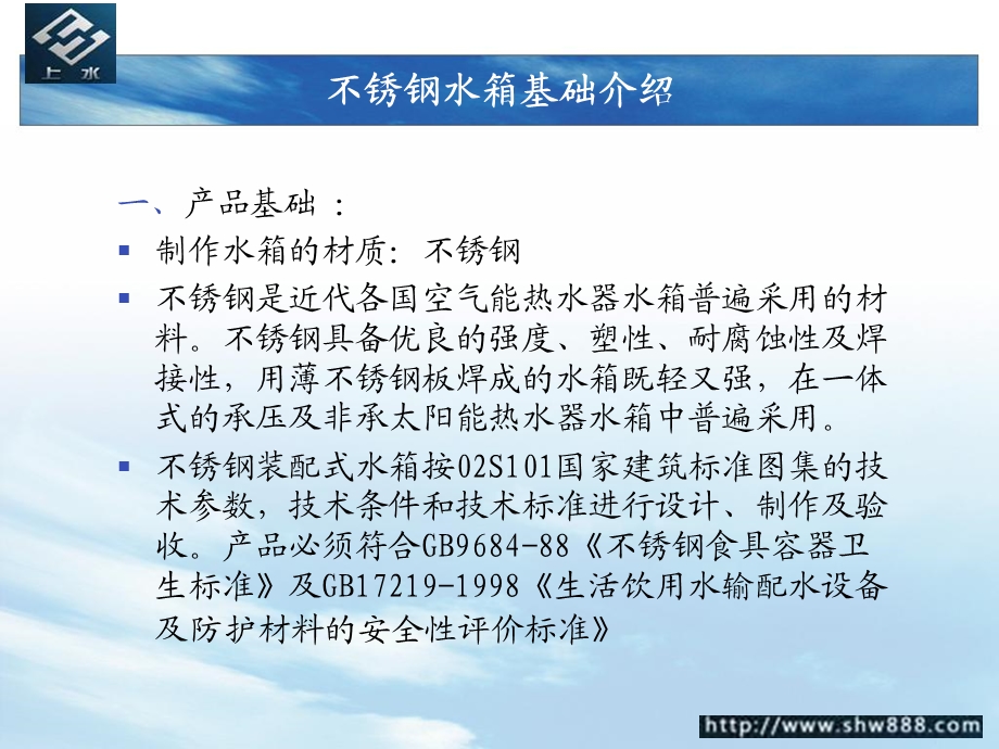 不锈钢水箱简介ppt课件.ppt_第3页