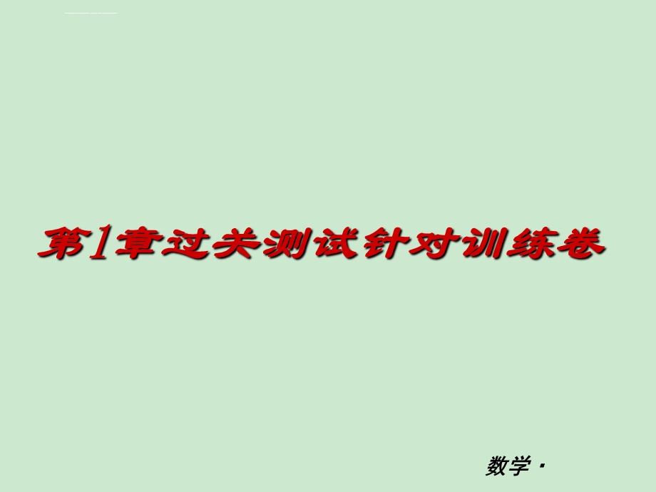 七年级下册数学全册复习(浙教版)ppt课件.ppt_第3页