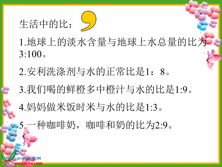 《比的应用1》PPT课件.ppt_第2页