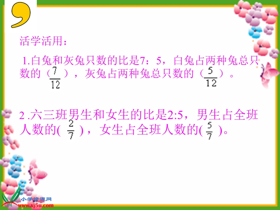 《比的应用1》PPT课件.ppt_第3页