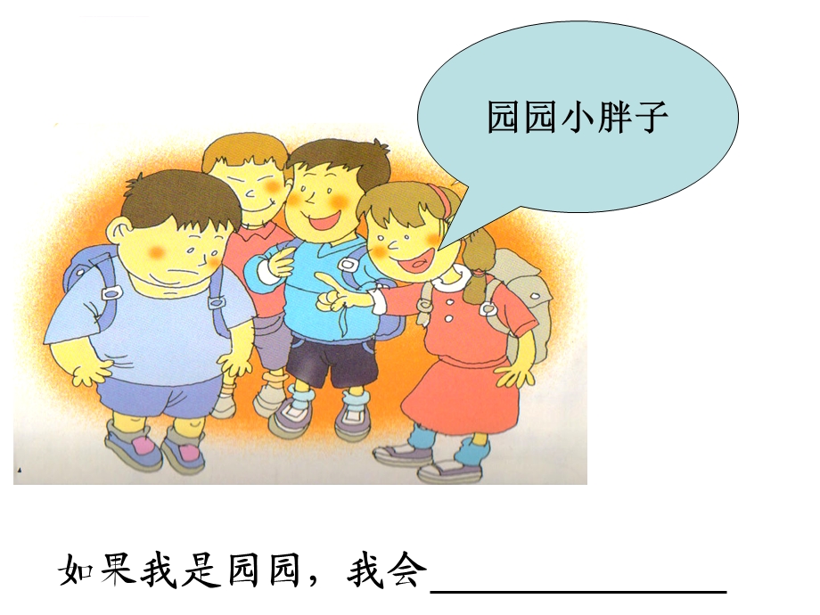 《如果我是他》ppt课件.ppt_第3页