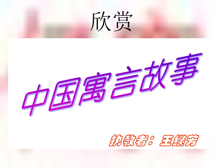 《智子疑邻》ppt精彩课件.ppt_第1页