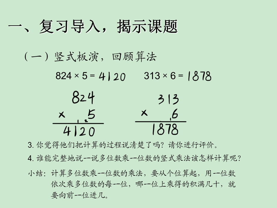 一个因数中间有0的乘法ppt课件.ppt_第3页