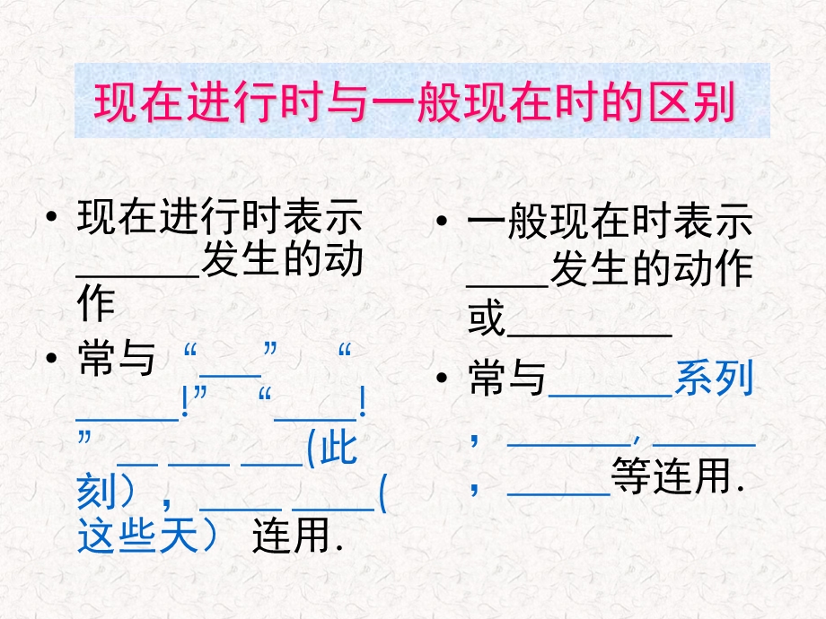 一般现在时和现在进行时的区别》PPT课件.ppt_第2页