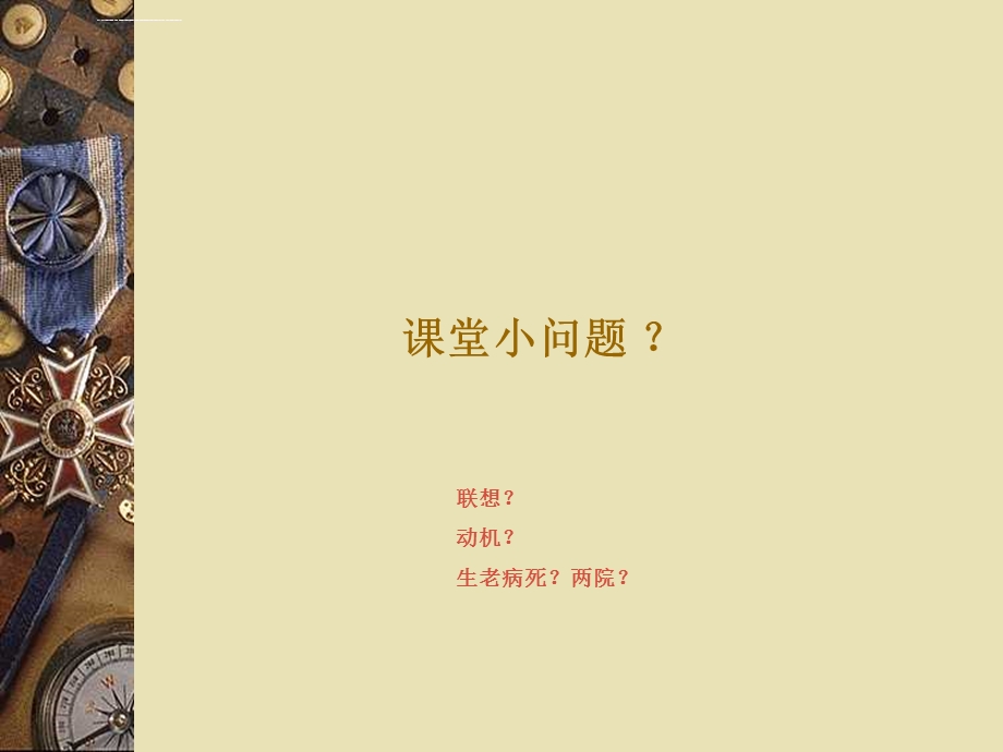 临床医学导论(第二篇)ppt课件.ppt_第3页