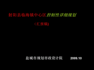 临海镇中心区控规规划新ppt课件.ppt