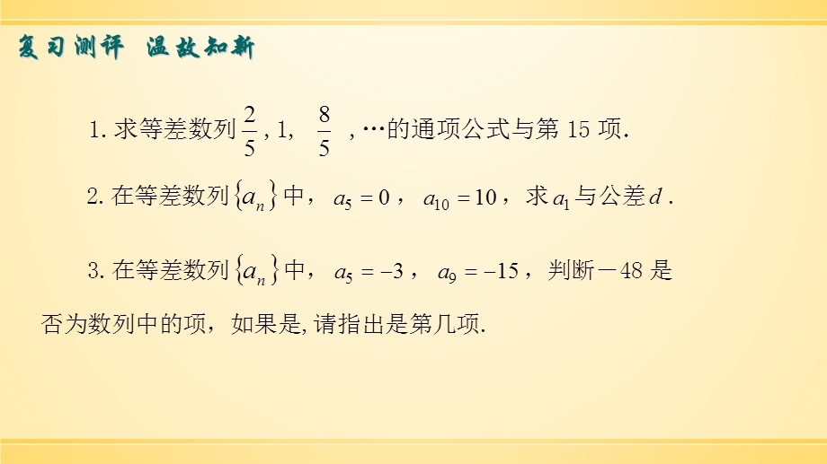 中职《数学》(基础模块)上册第六章数列(6.2.3等差数列前n项和公式)ppt课件.pptx_第2页