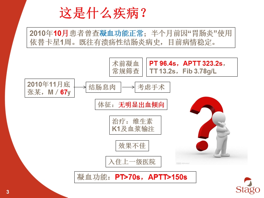 凝血因子缺乏出血性疾病的诊疗培训课件.ppt_第3页