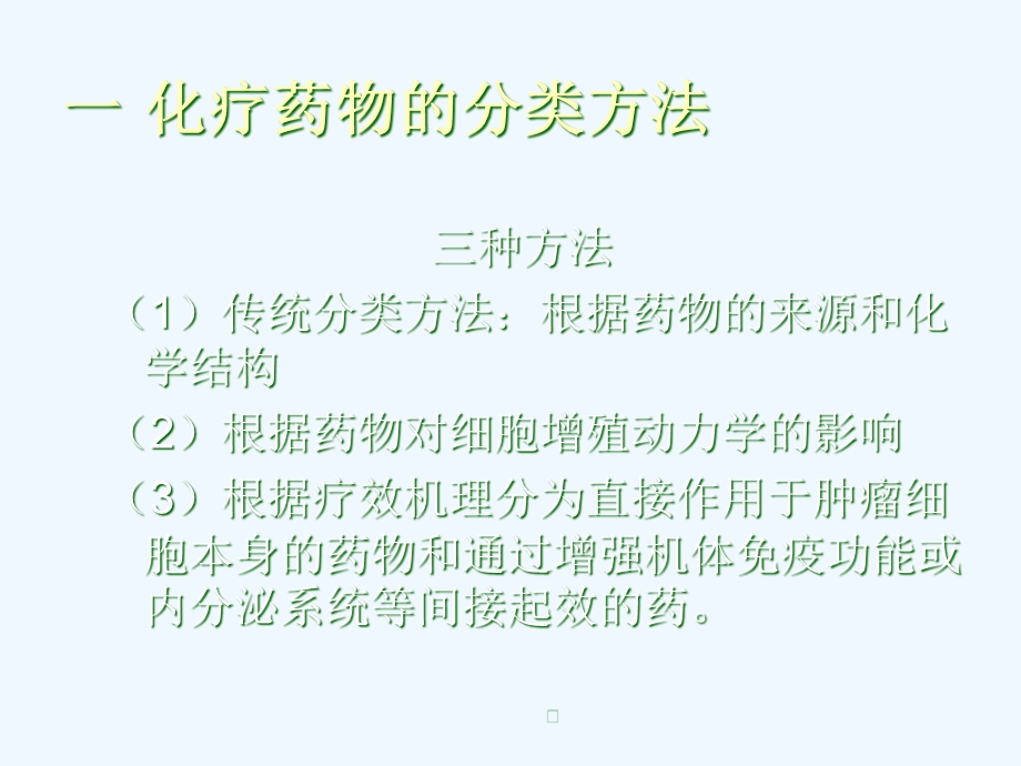 化疗药物分类及不良反应处理课件.ppt_第3页