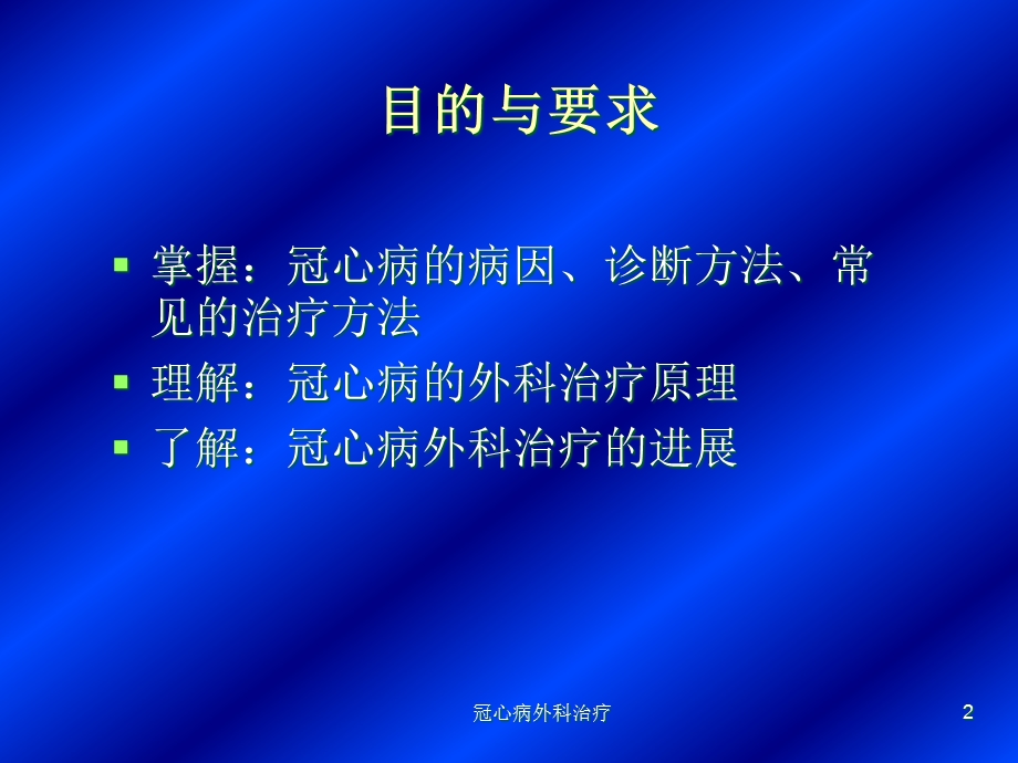 冠心病外科治疗课件.ppt_第2页