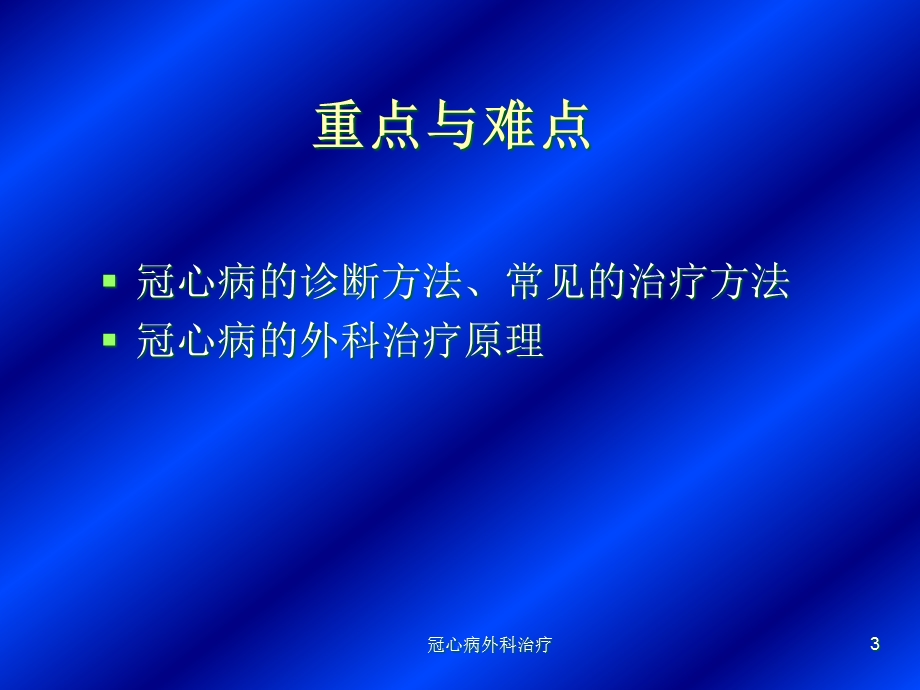 冠心病外科治疗课件.ppt_第3页