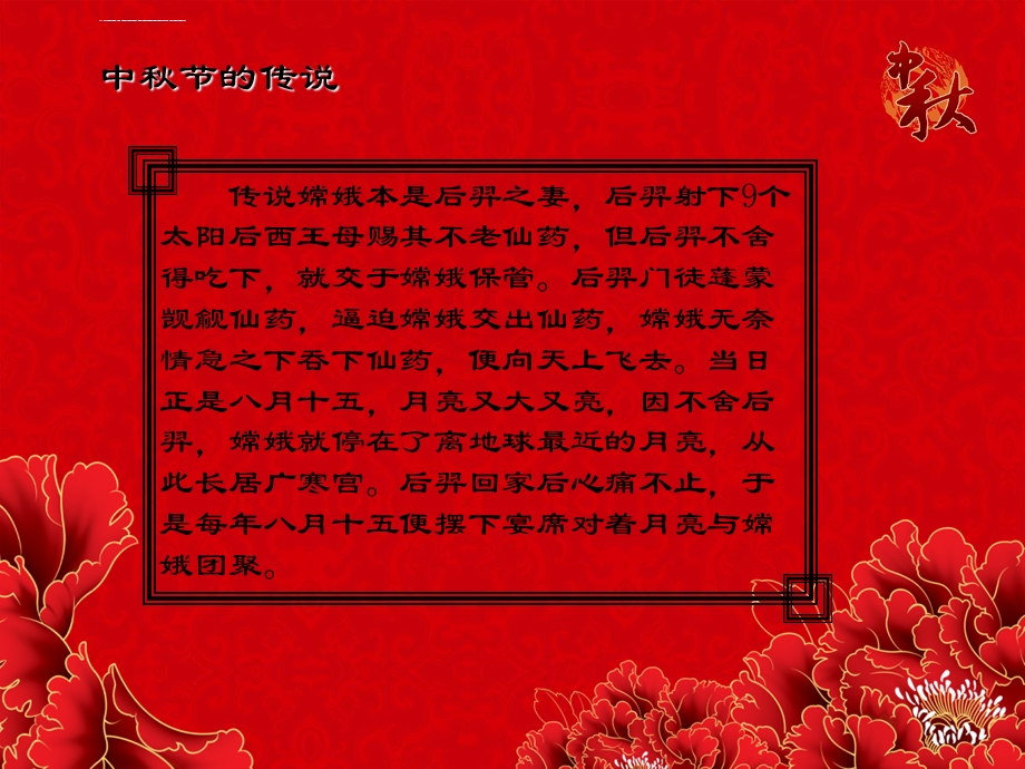 中秋节的习俗ppt课件.ppt_第3页