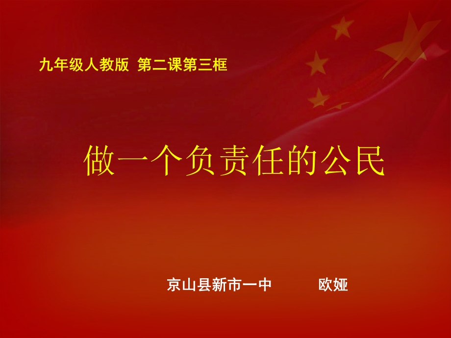 做一个负责人的公民课件定.ppt_第1页