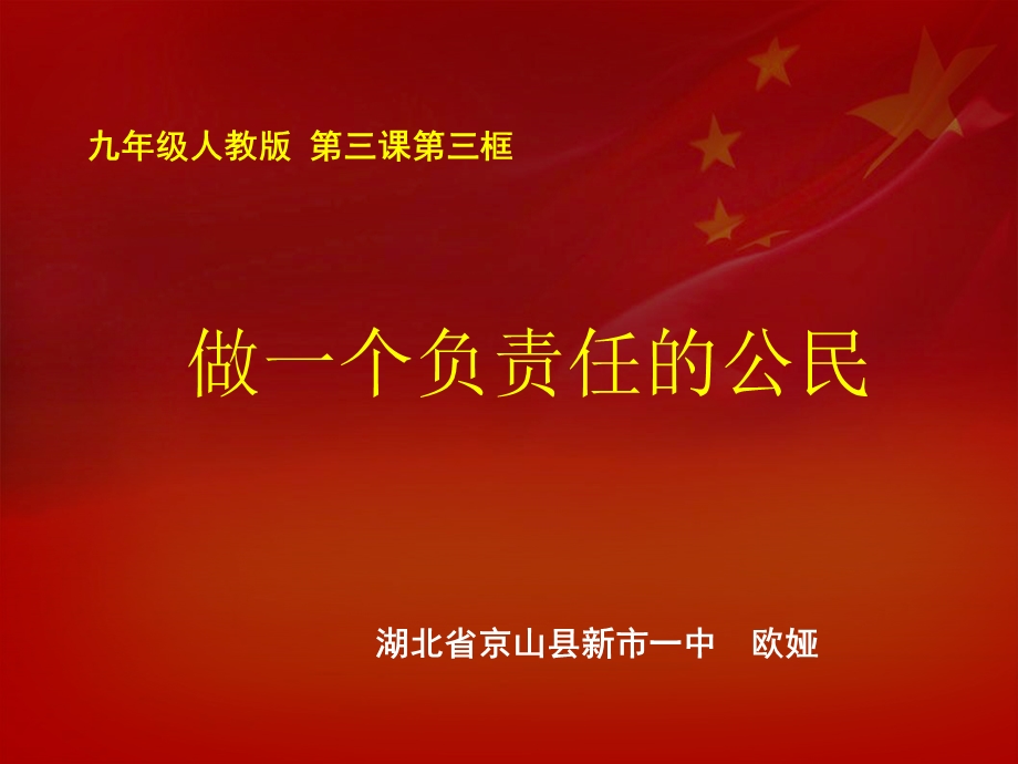 做一个负责人的公民课件定.ppt_第2页