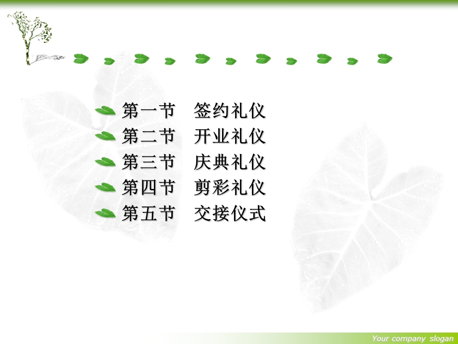 《商务仪式礼仪》PPT课件.ppt_第2页