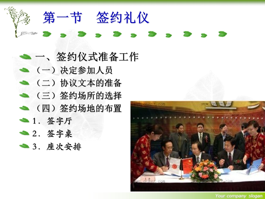 《商务仪式礼仪》PPT课件.ppt_第3页