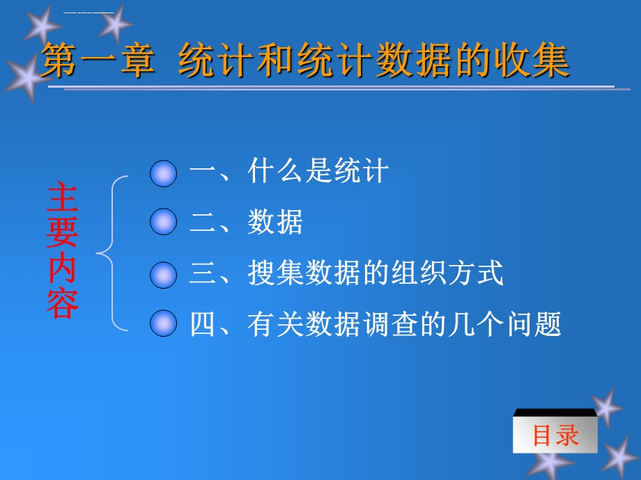 《统计学》ppt完整课件.ppt_第2页