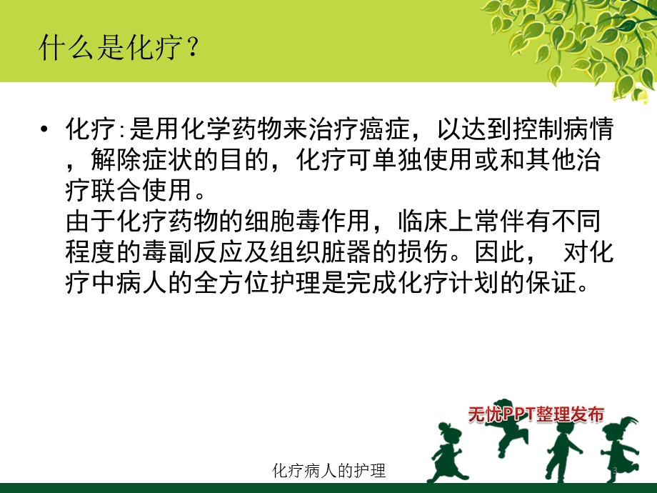 化疗病人的护理培训课件.ppt_第3页