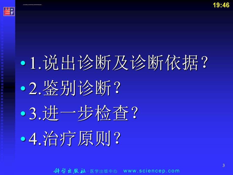 上消化道出血诊断及处理策略ppt课件.ppt_第3页