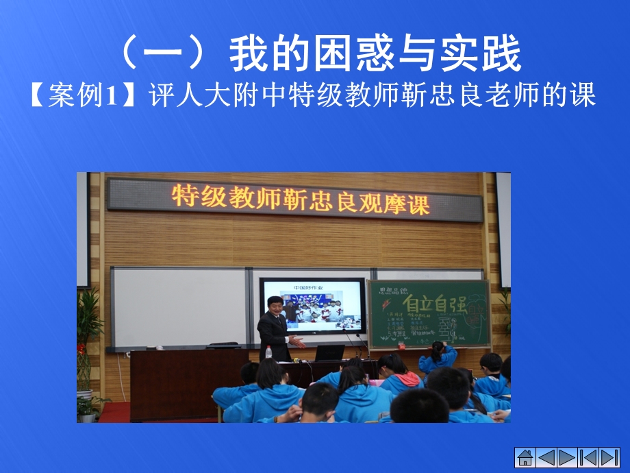 一堂好课的标准ppt课件.ppt_第3页