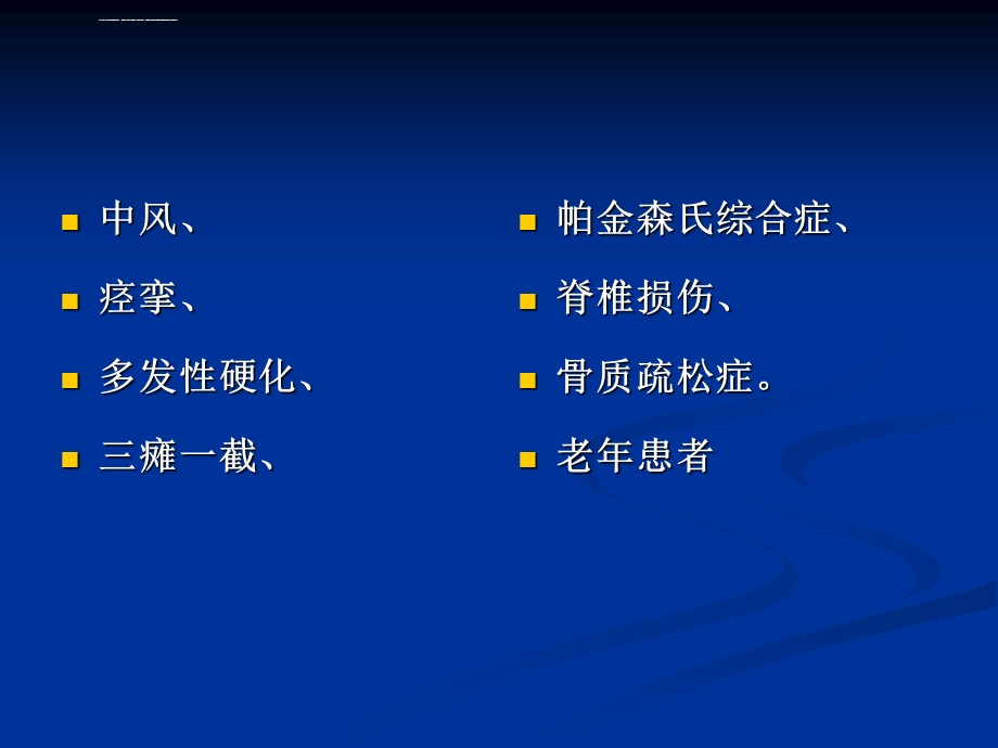 上下肢主被动训练器ppt课件.ppt_第3页