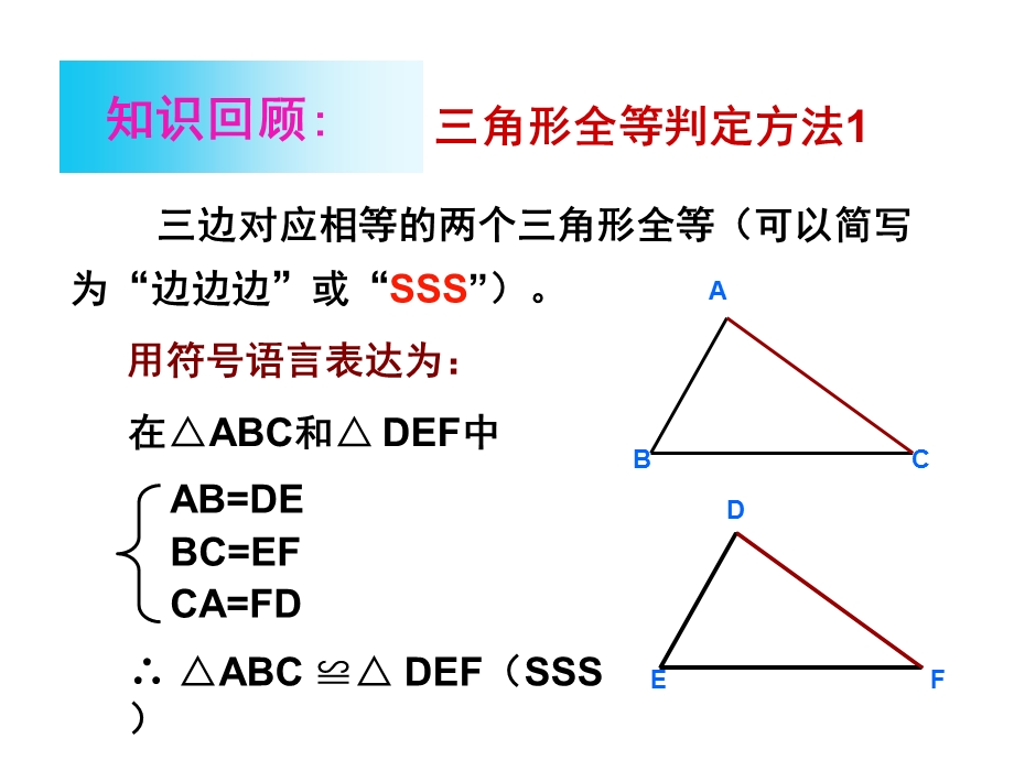 初中数学8年级上册122三角形全等的判定SAS56p课件.ppt_第2页