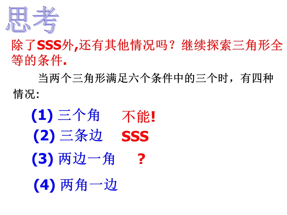 初中数学8年级上册122三角形全等的判定SAS56p课件.ppt_第3页