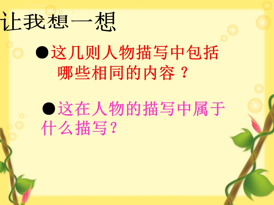 与众不同的他ppt课件.ppt_第3页