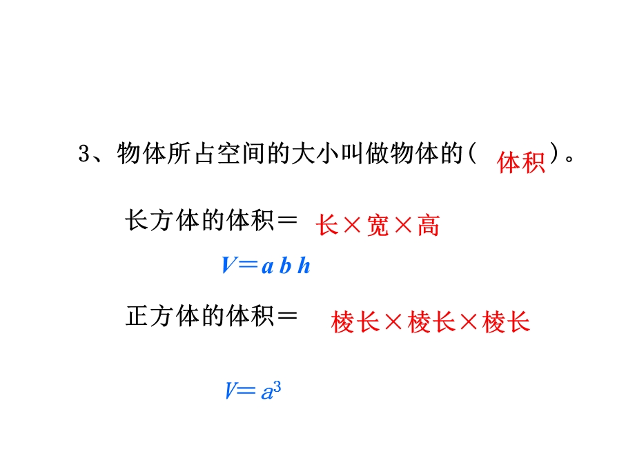 人教版《容积和容积单位》ppt课件.ppt_第3页