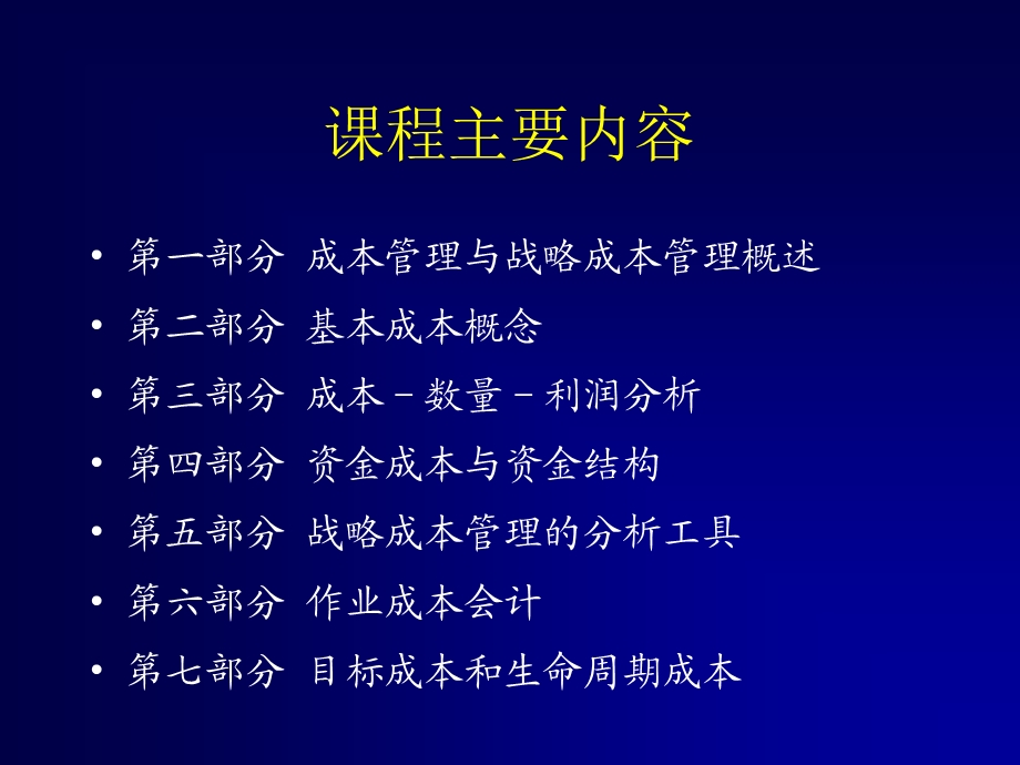 企业战略成本管理版本课件.ppt_第2页