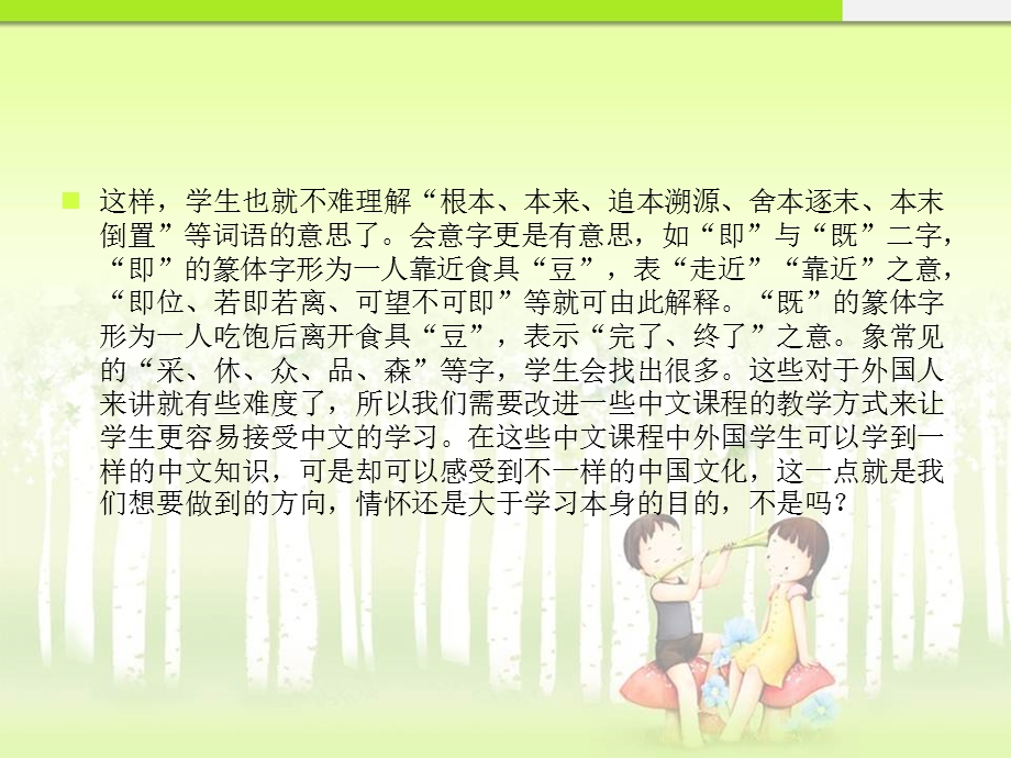 一样的学习情怀不一样的中文课程ppt课件.pptx_第3页