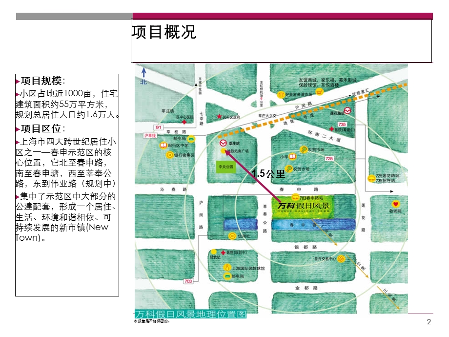 上海万科假日风景个案赏析ppt课件.ppt_第2页