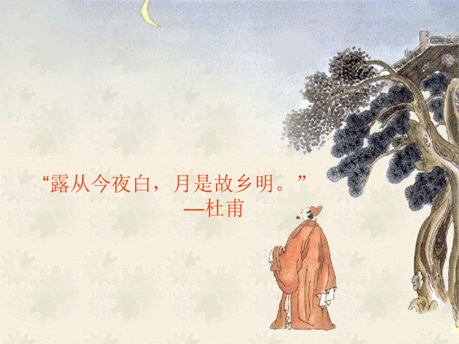 《水调歌头》ppt课件.ppt_第3页