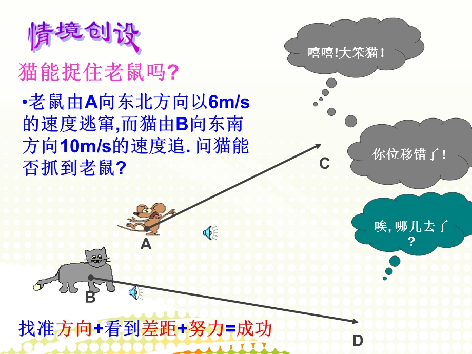 中职数学平面向量的概念ppt课件.ppt_第3页