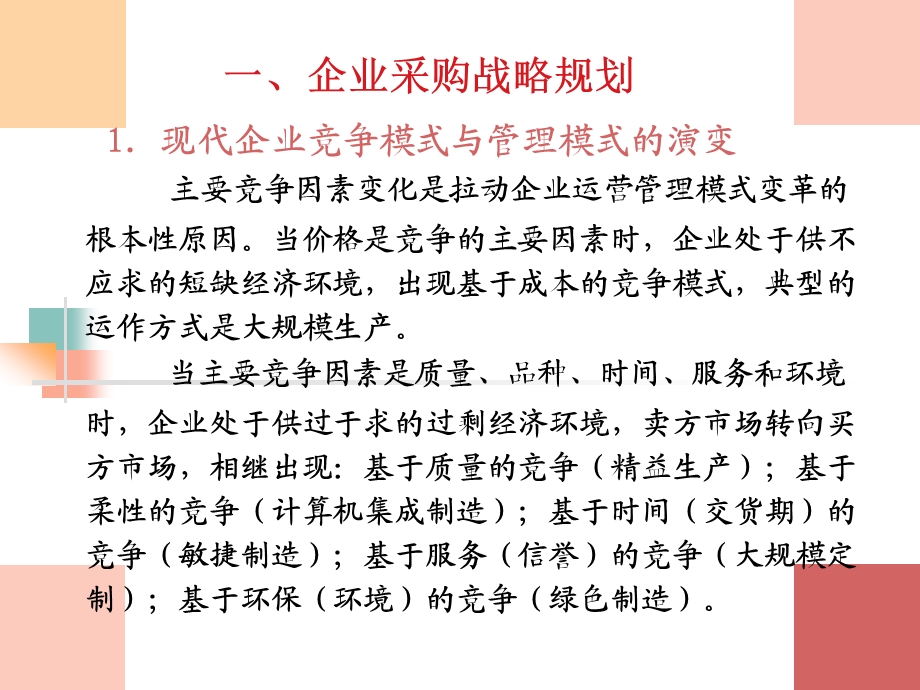 企业采购战略与供应商管理课件.ppt_第3页