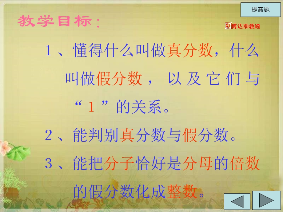 《真分数和假分数》PPT课件.ppt_第3页