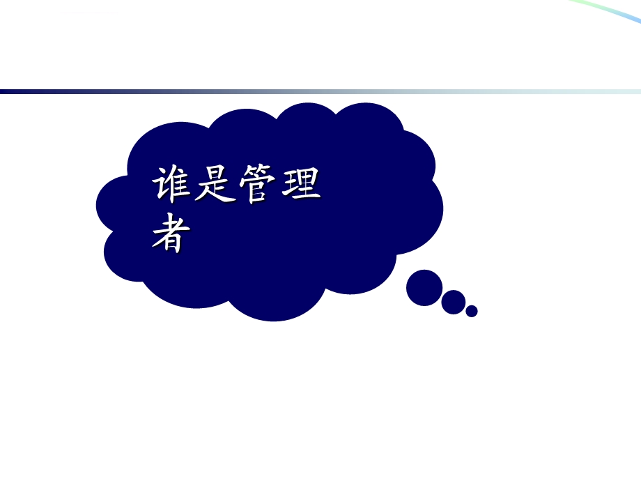 人力资源管理(上)ppt课件.ppt_第3页