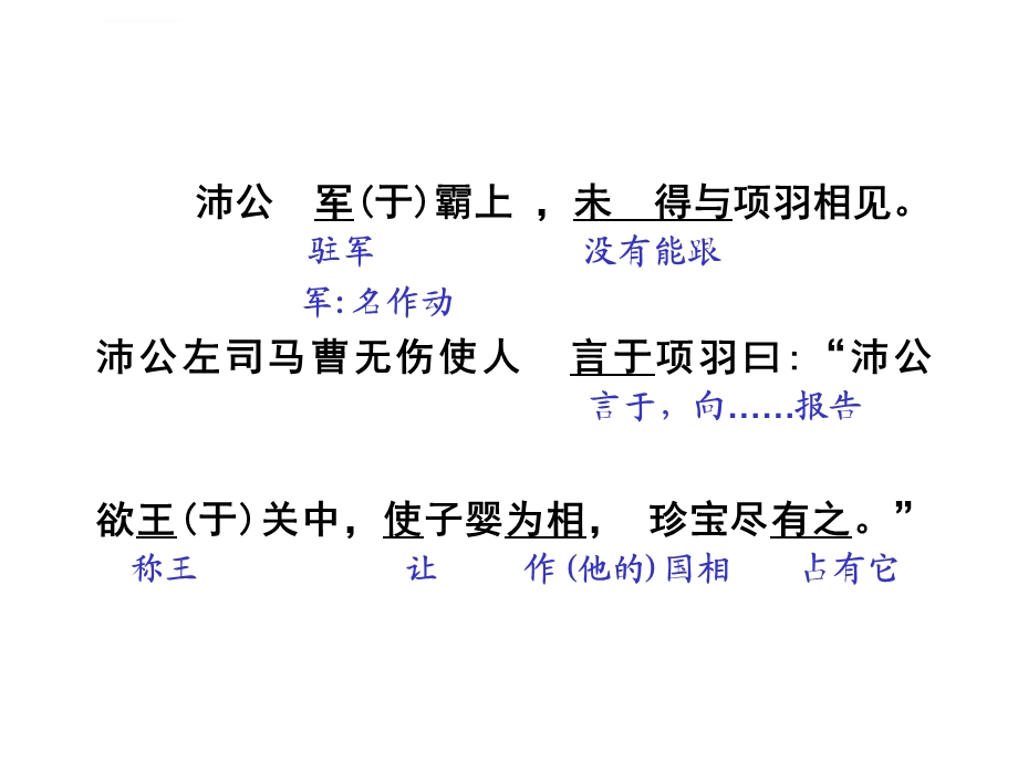 《鸿门宴》内容和知识要点ppt课件.ppt_第1页