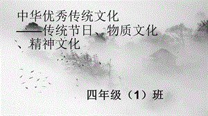 中华优秀传统文化ppt课件.ppt