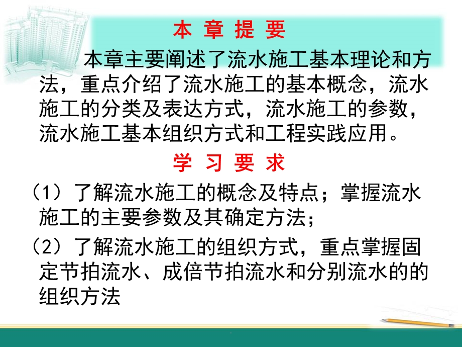 《施工组织设计》流水施工ppt优质课件.pptx_第3页