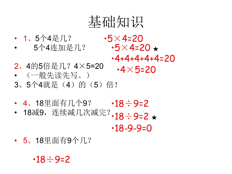 二年级数学巧算ppt课件.ppt_第3页