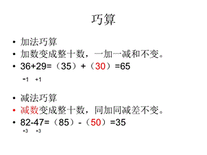 二年级数学巧算ppt课件.ppt