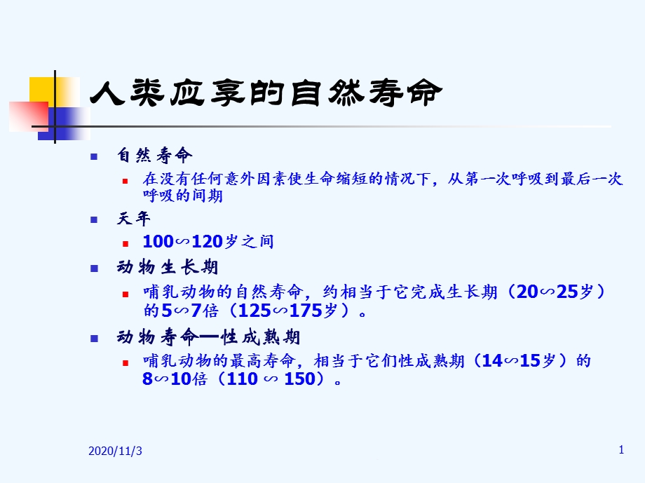 健康生活远离肿瘤课件.ppt_第1页