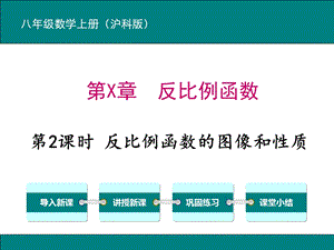 初中数学沪科版九年级上册215反比例函数课件.pptx