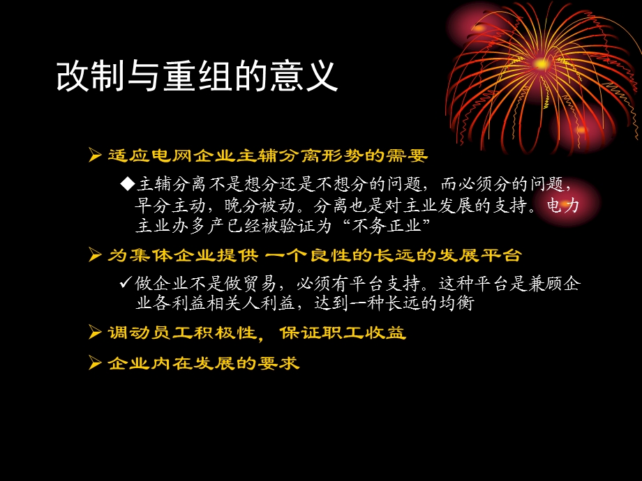 企业改制与产权重组课件.ppt_第3页