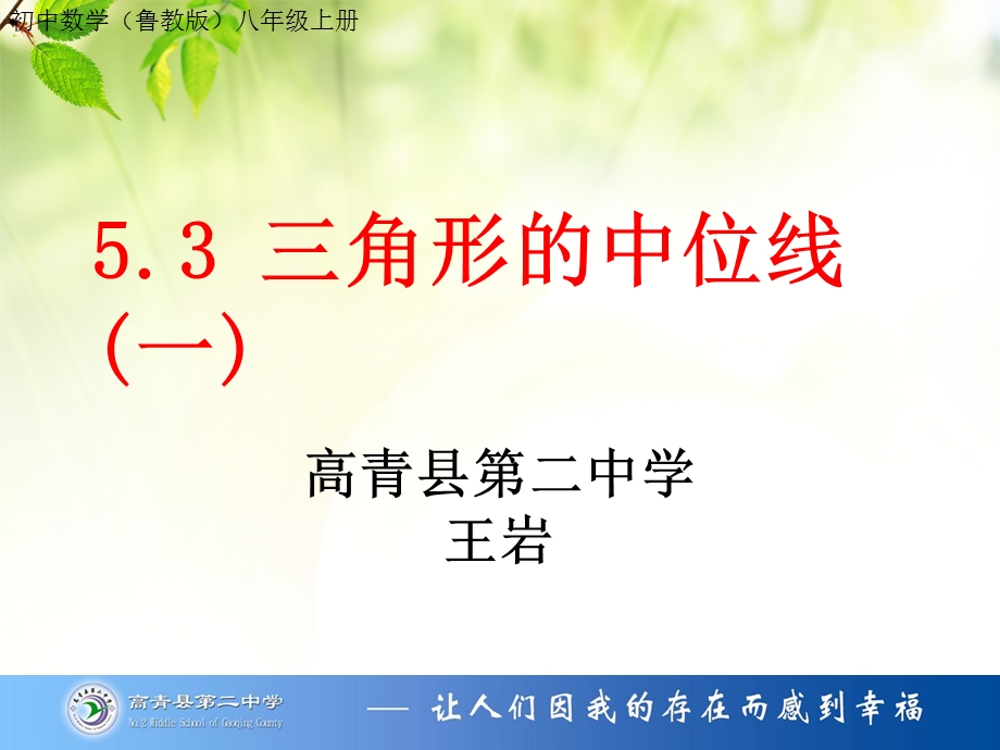 三角形的中位线定理及其应用ppt课件.ppt_第1页