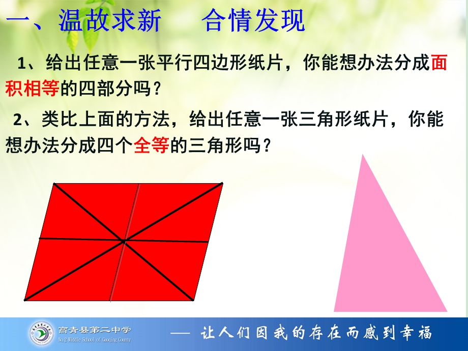 三角形的中位线定理及其应用ppt课件.ppt_第2页