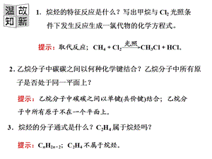 化学321来自石油和煤的两种基本化工原料课件(新人教版必修2).ppt