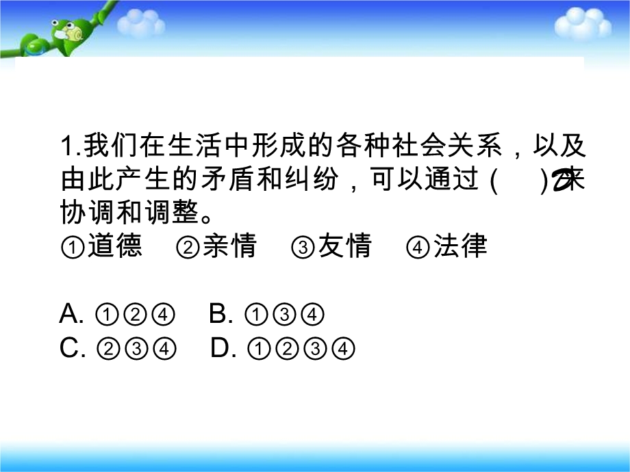 人教版《道德与法治》七年级下册第九课法律在我们身边 习题ppt课件.pptx_第2页