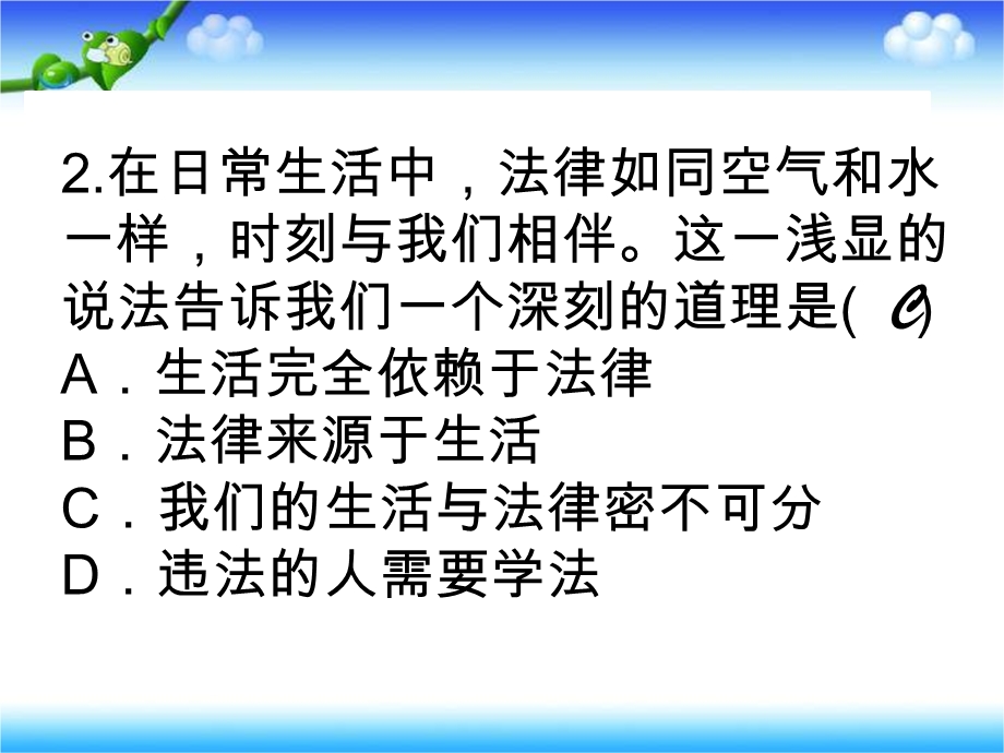 人教版《道德与法治》七年级下册第九课法律在我们身边 习题ppt课件.pptx_第3页